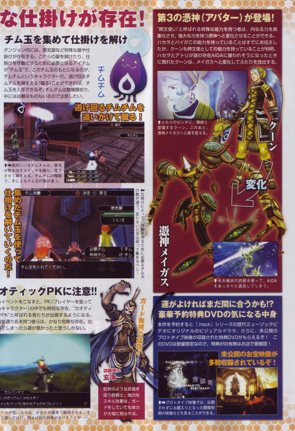 .Hack//G.U. numérisé