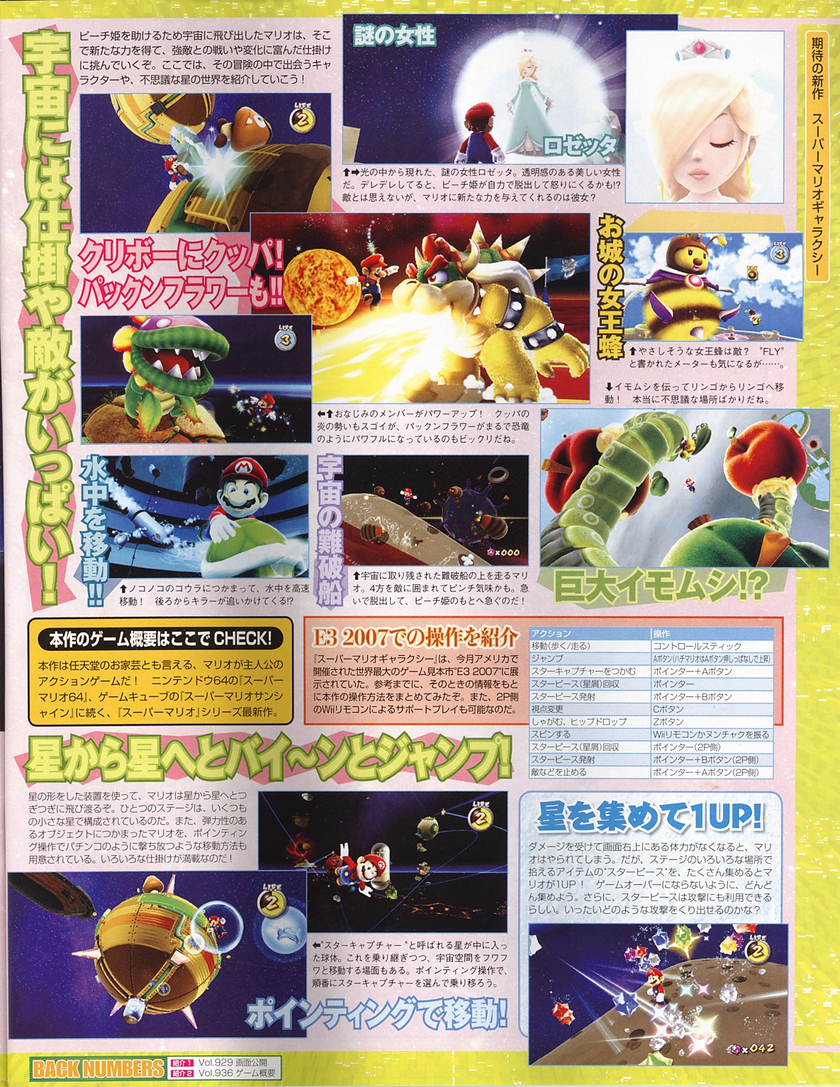 Super Mario Galaxy se dévoile