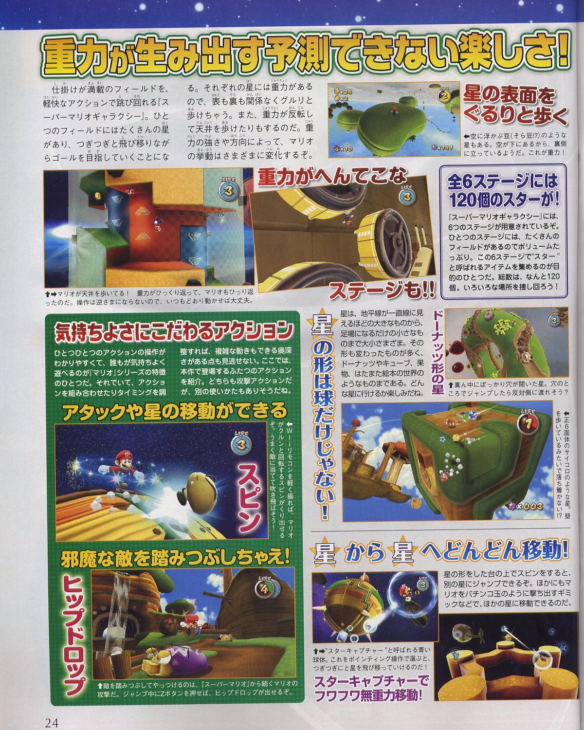 Super Mario Galaxy dans le secteur