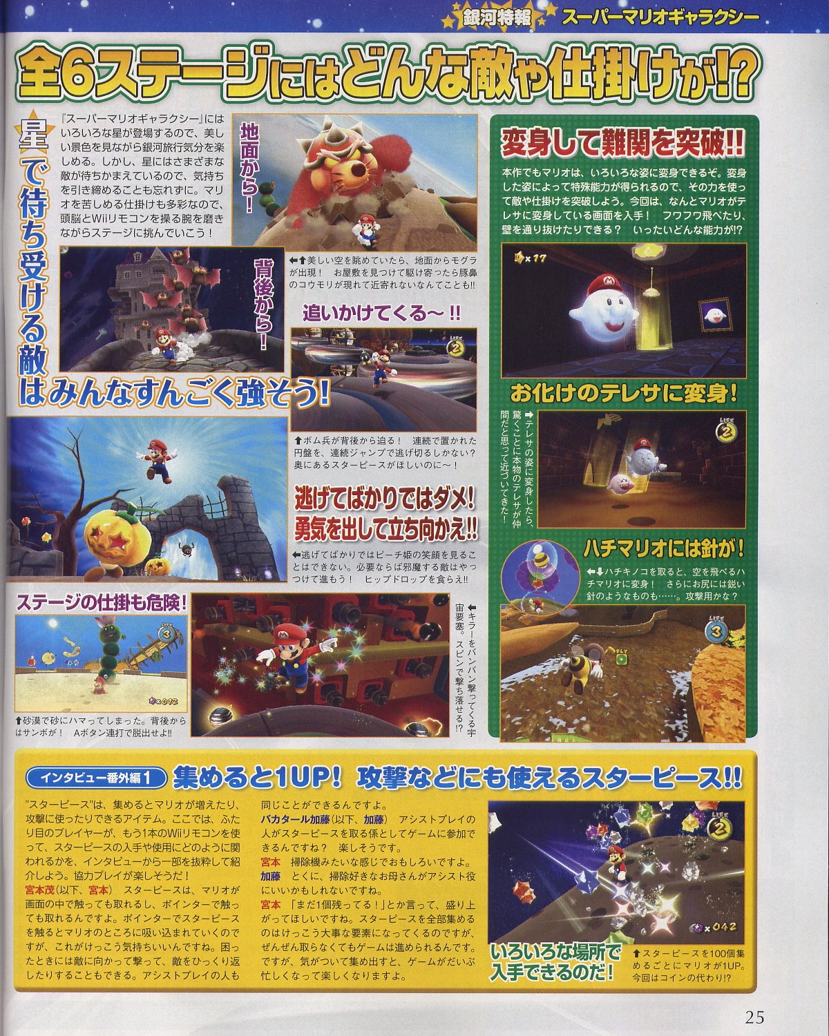 Super Mario Galaxy dans le secteur