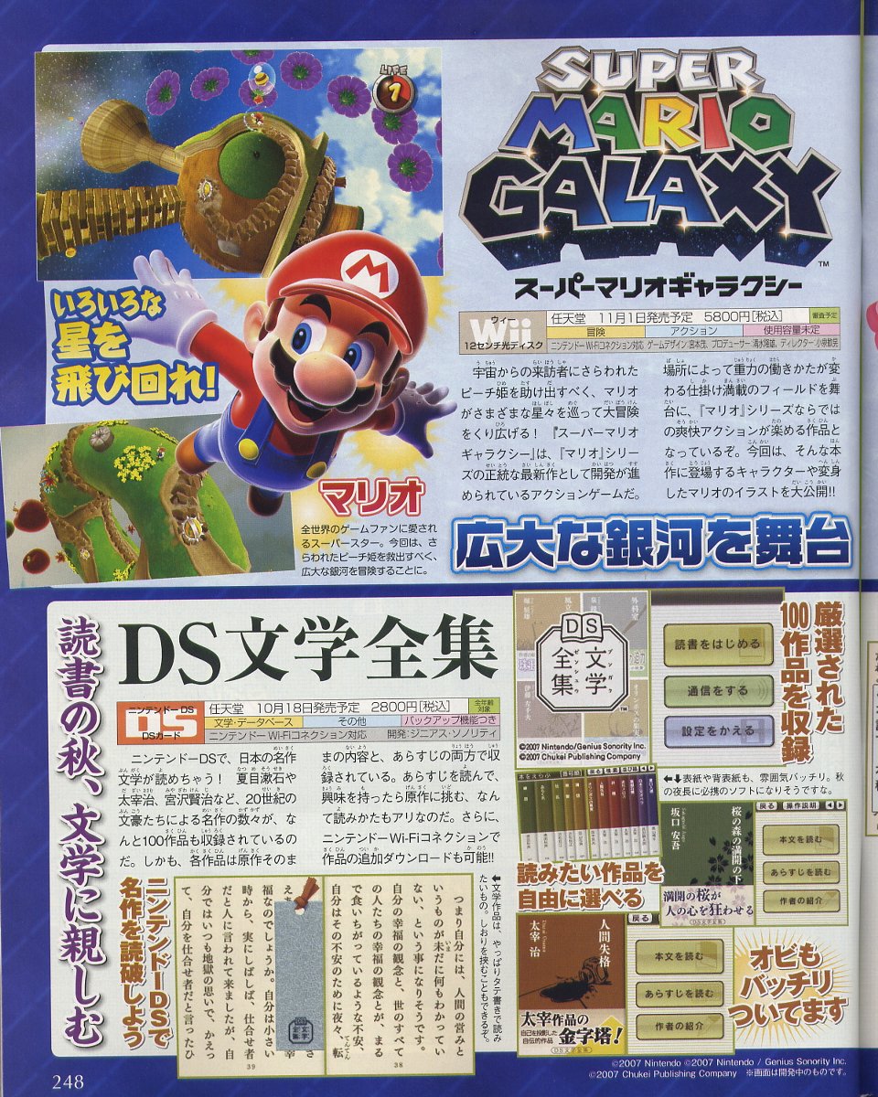 Super Mario Galaxy scanné