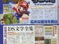 Super Mario Galaxy scanné