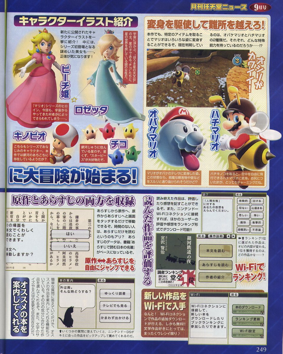 Super Mario Galaxy scanné