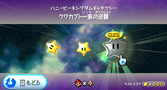 Vidéo Super Mario Galaxy