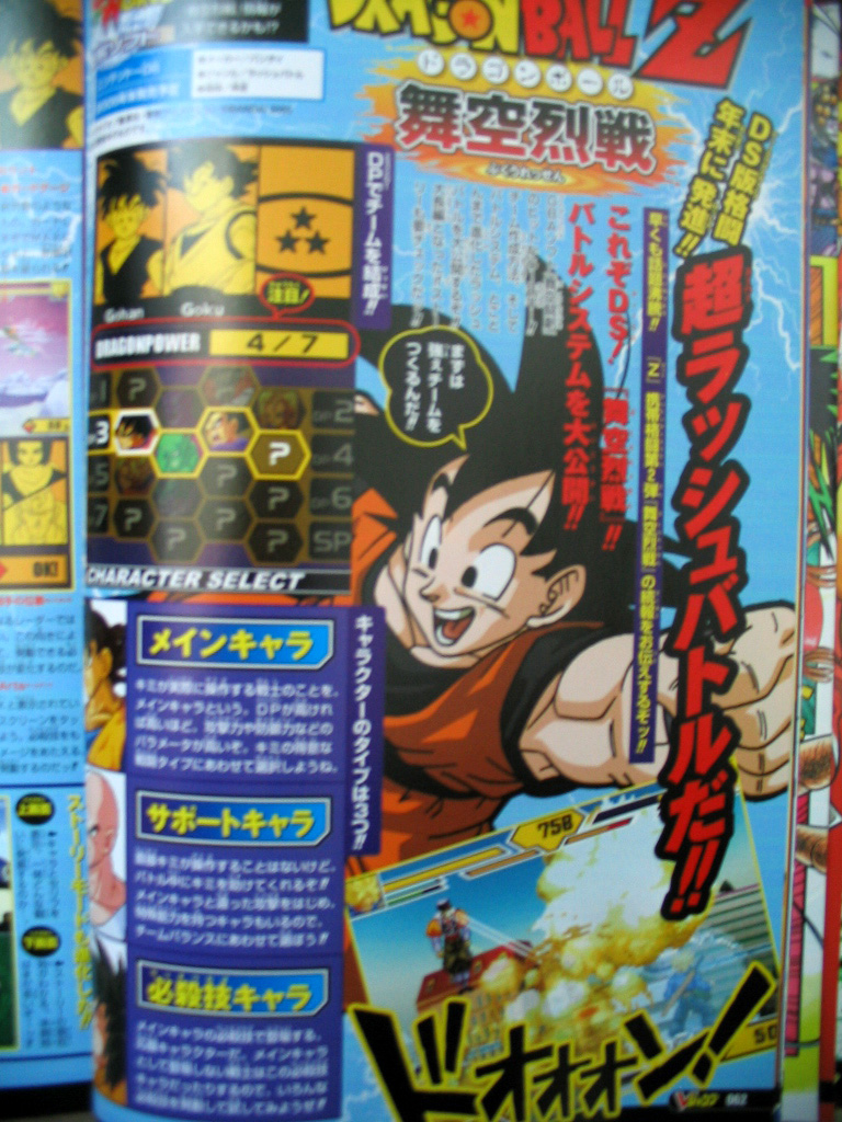 Dragon Ball Z DS : scans V-Jump