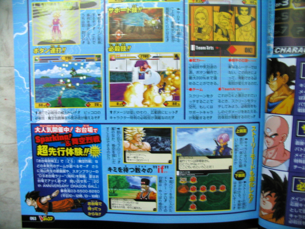Dragon Ball Z DS : scans V-Jump