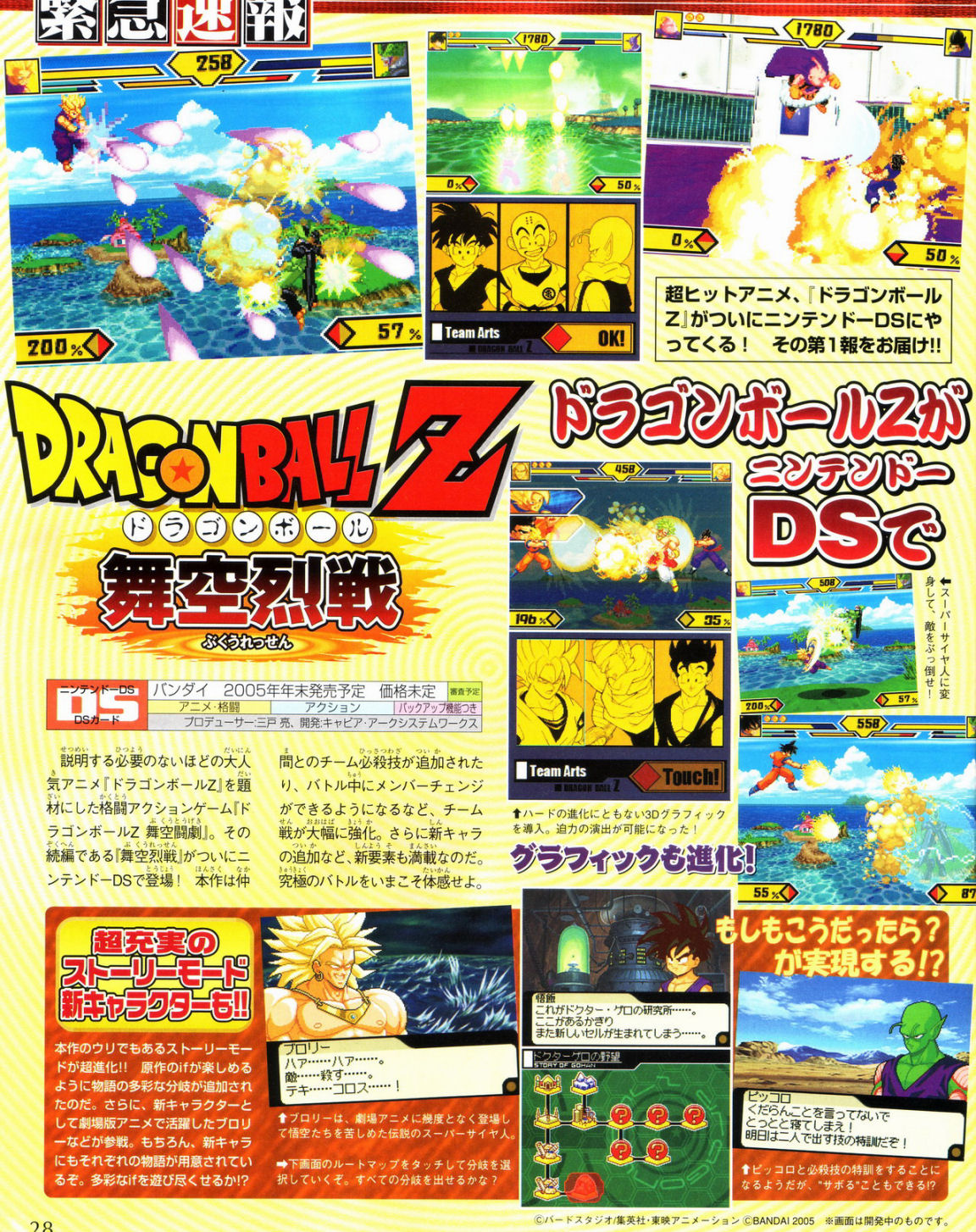 Dragon Ball Z DS dans le Famitsu