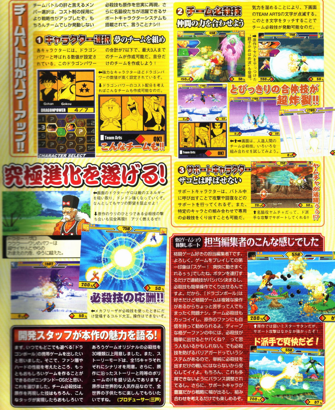 Dragon Ball Z DS dans le Famitsu