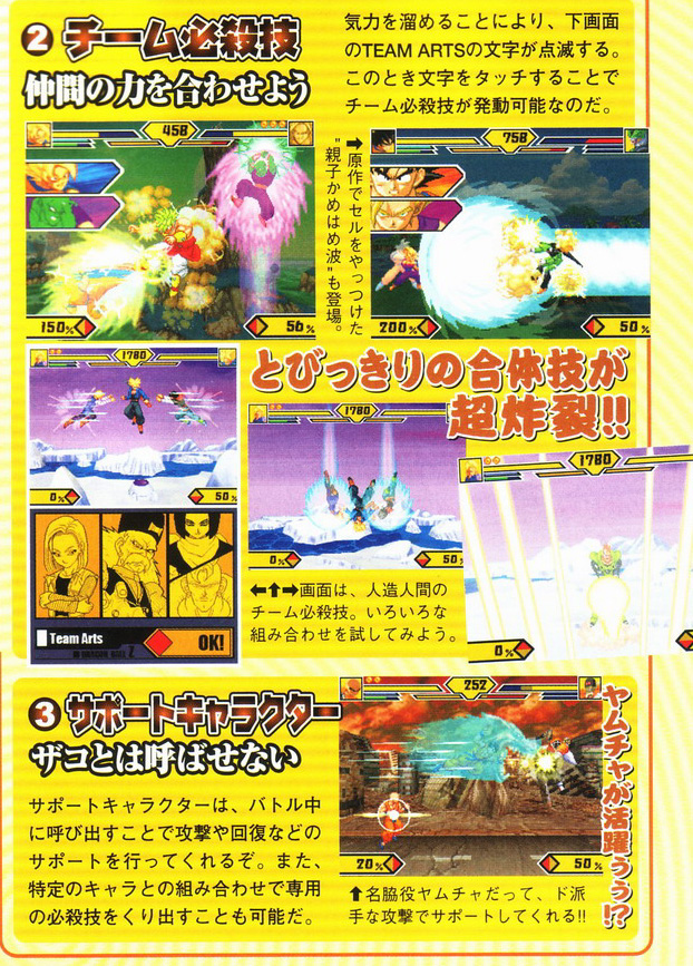 Dragon Ball Z DS dans le Famitsu