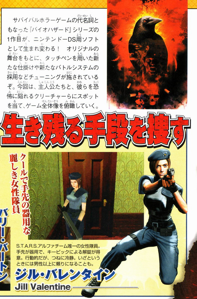 Resident Evil DS scanné
