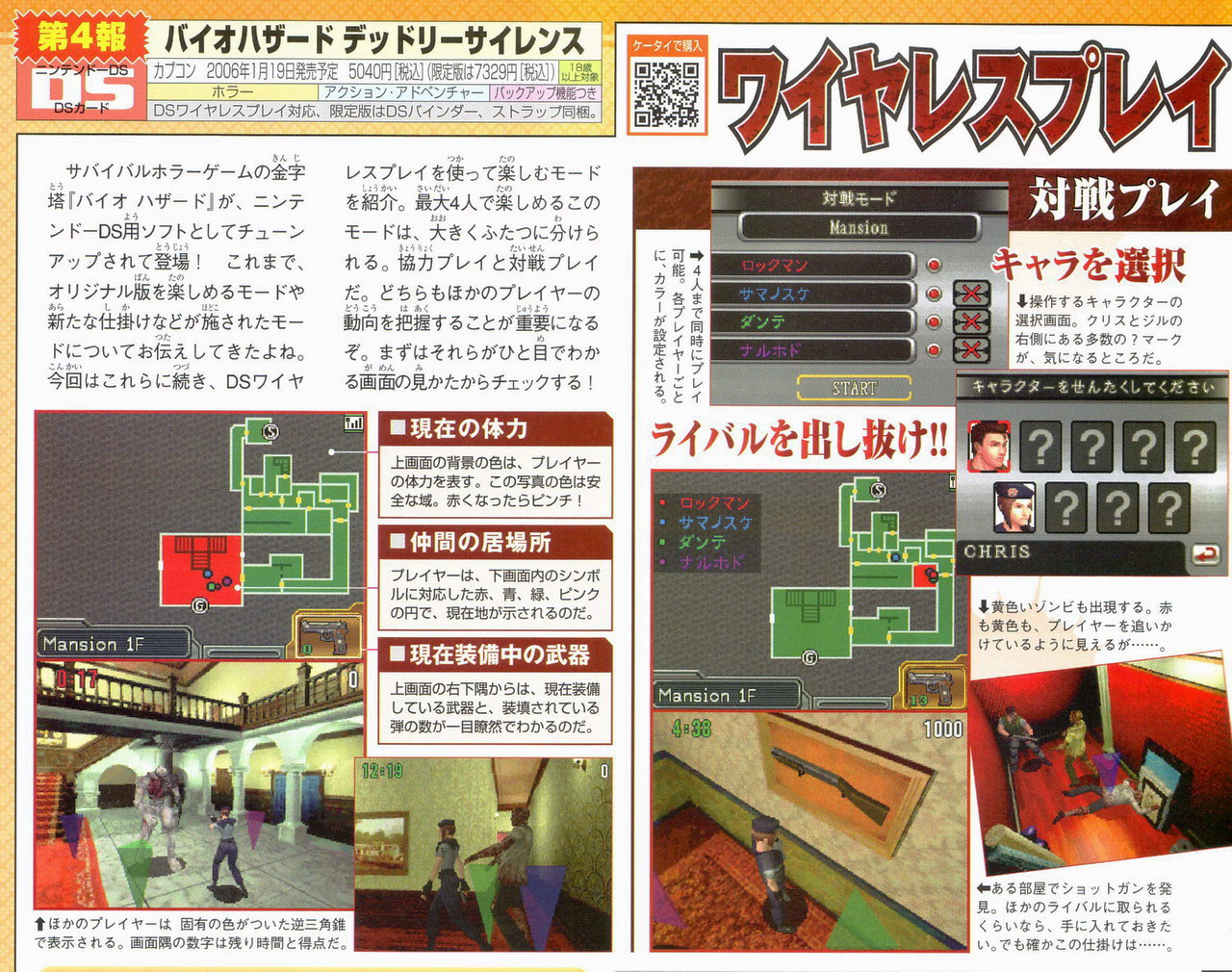 Resident Evil DS en images