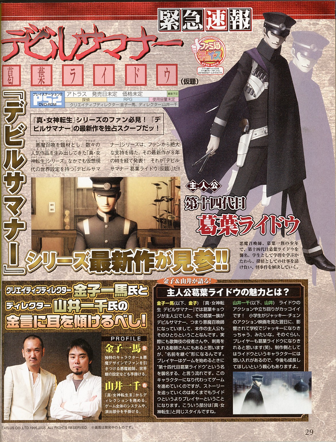 Devil Summoner Kuzuha Rydoh dévoilé