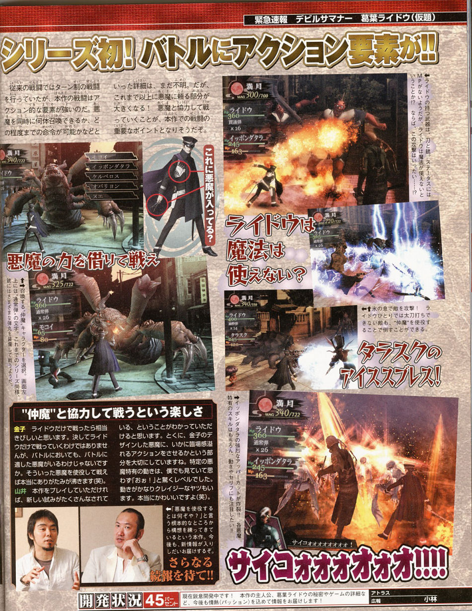 Devil Summoner Kuzuha Rydoh dévoilé