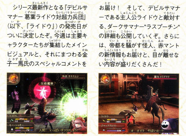 Devil Summoner tout en couleur