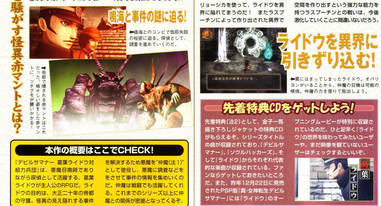 Devil Summoner tout en couleur