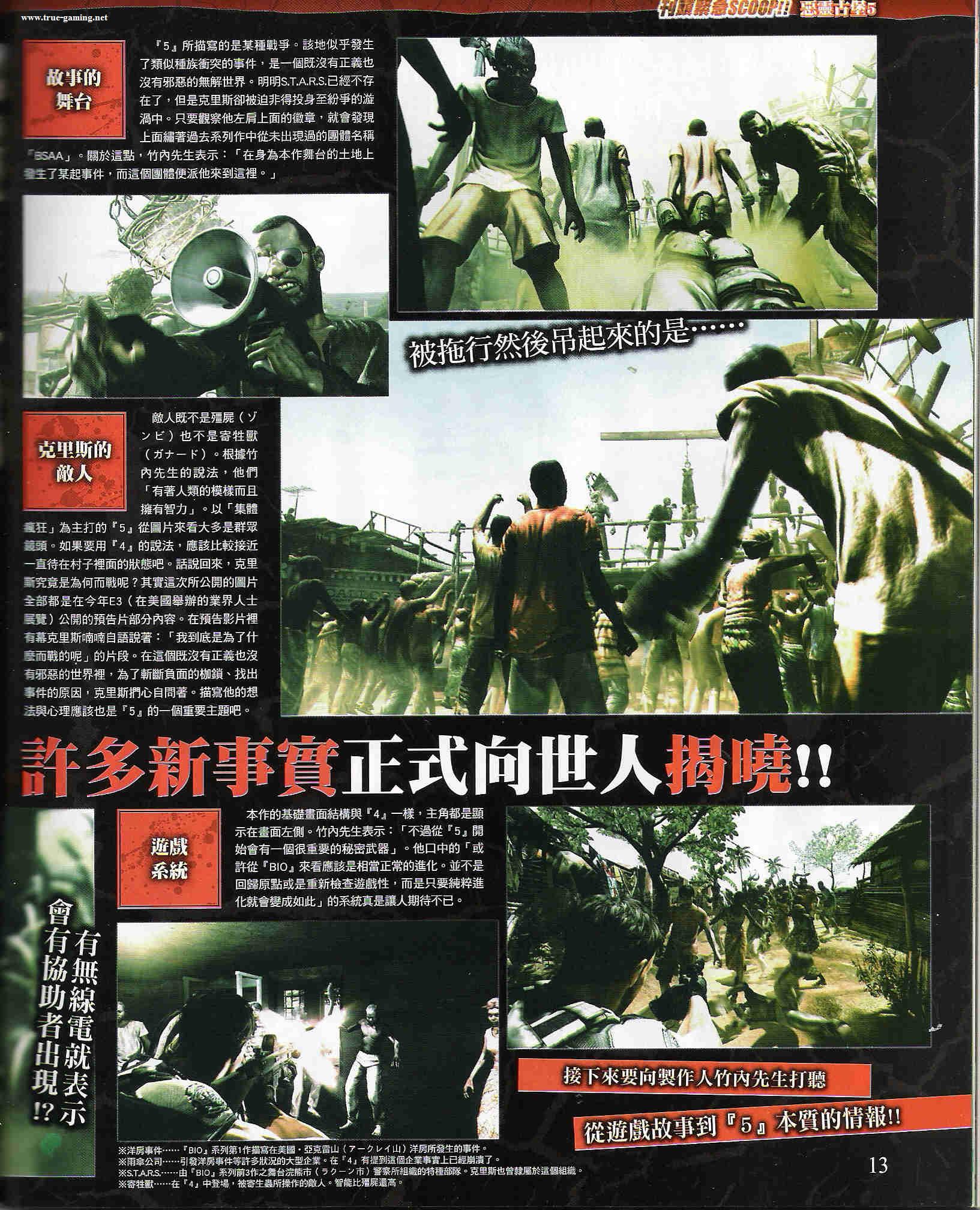 Resident Evil 5 : plus d'images