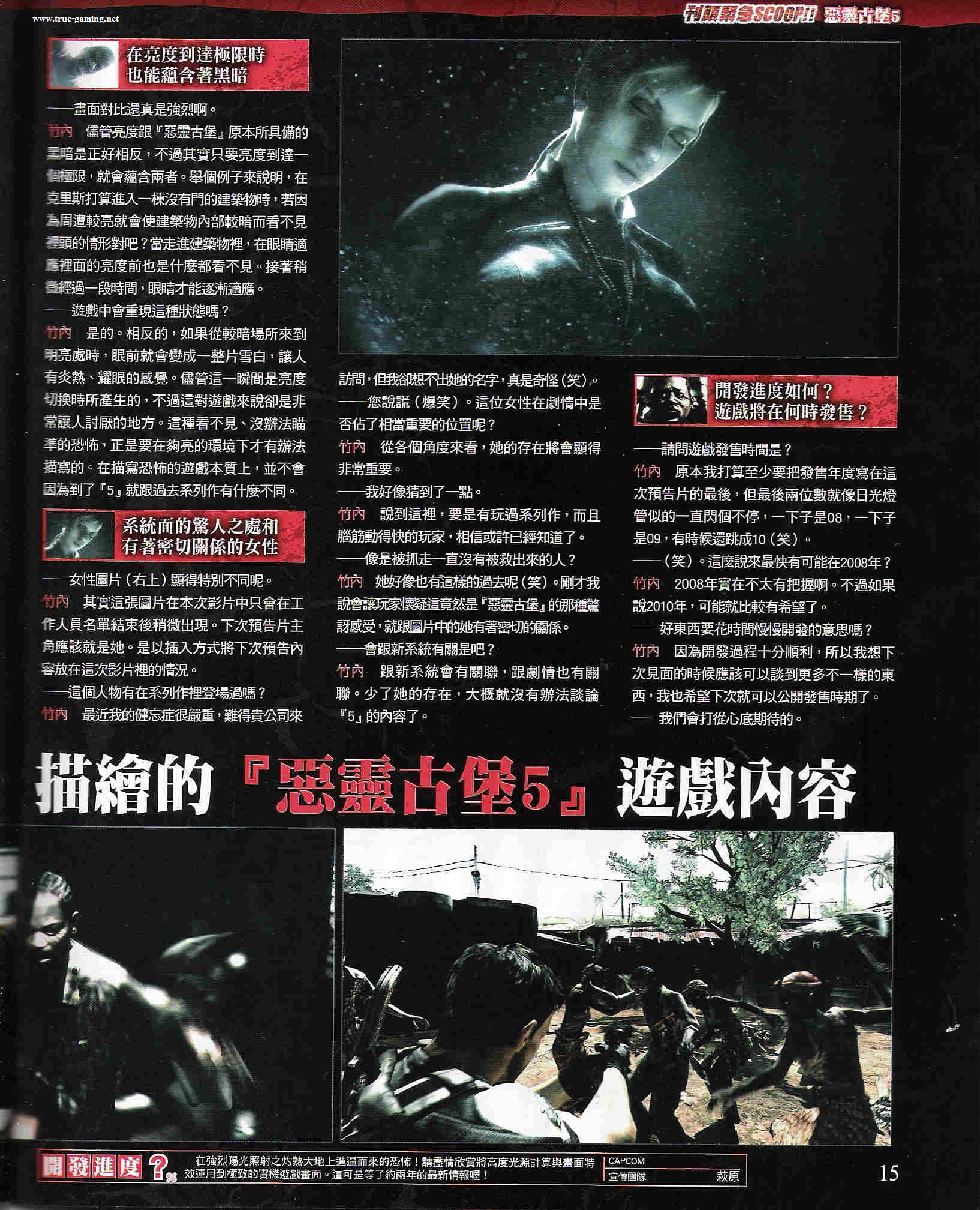 Resident Evil 5 : plus d'images