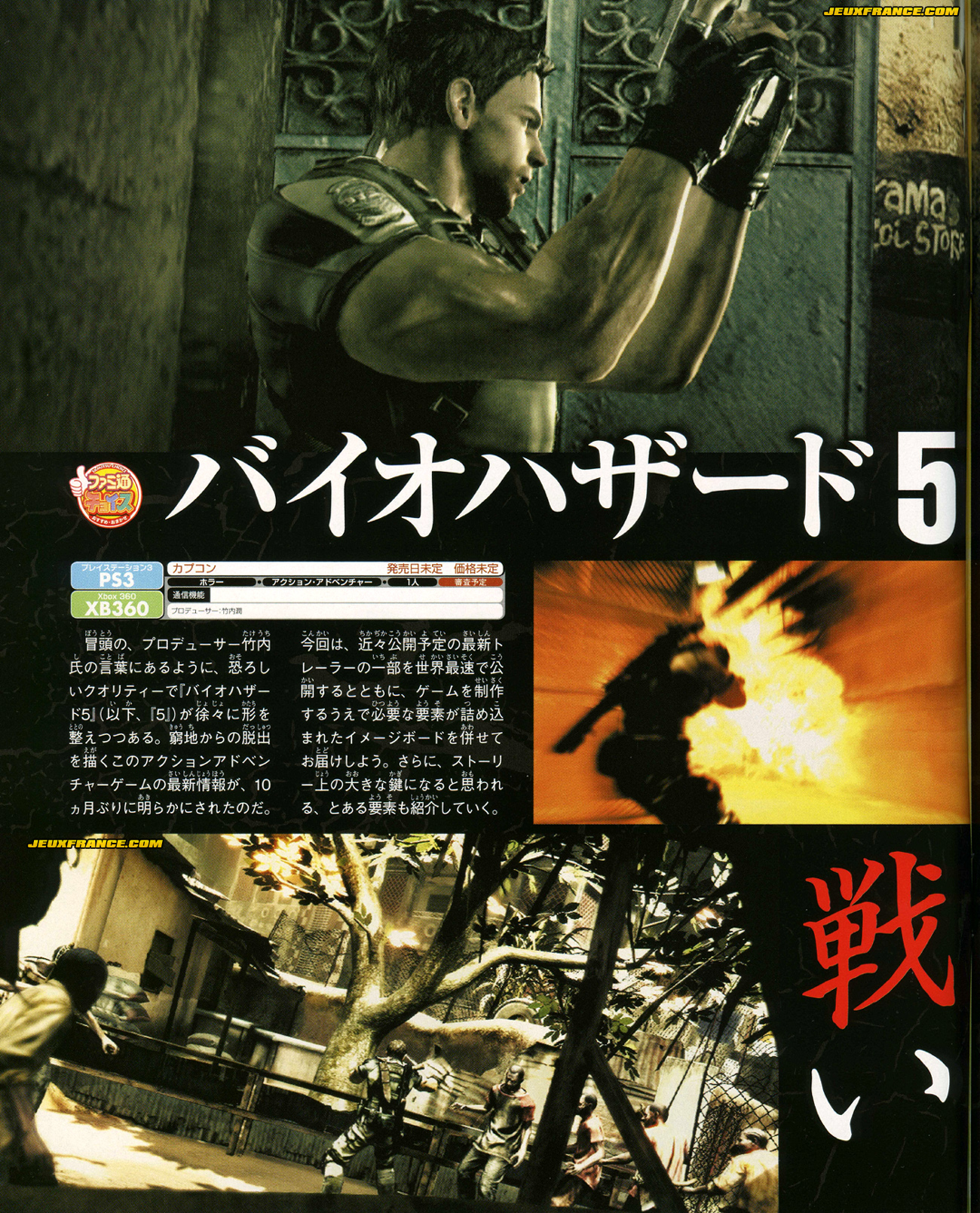 Resident Evil 5 : belles images