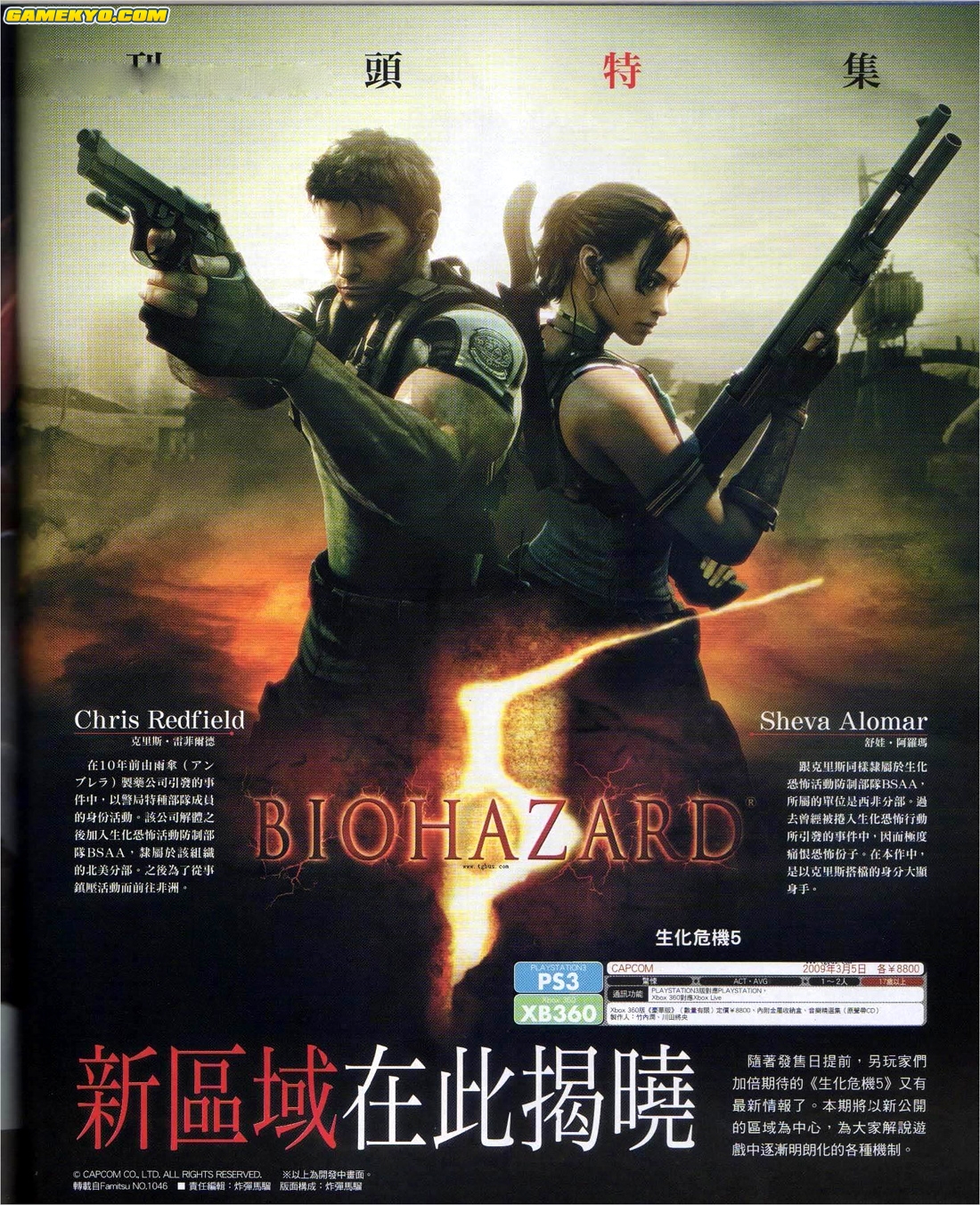 Resident Evil 5 new screenshots