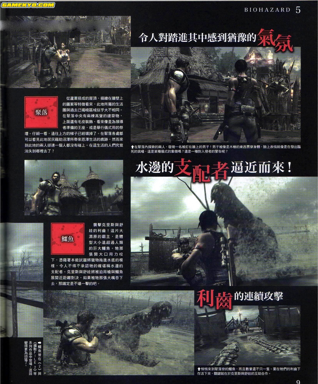 Resident Evil 5 new screenshots