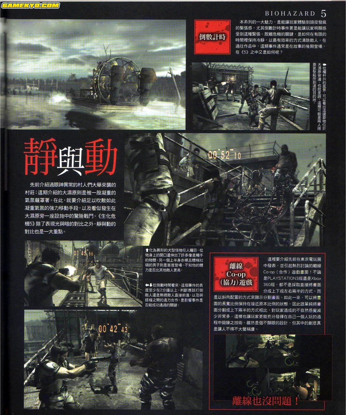 Resident Evil 5 new screenshots