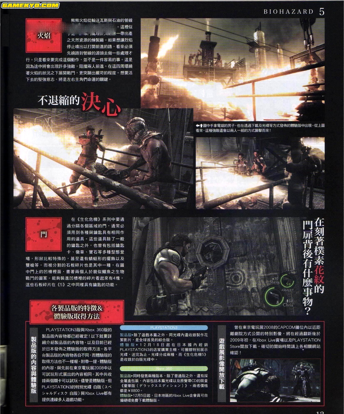 Resident Evil 5 new screenshots