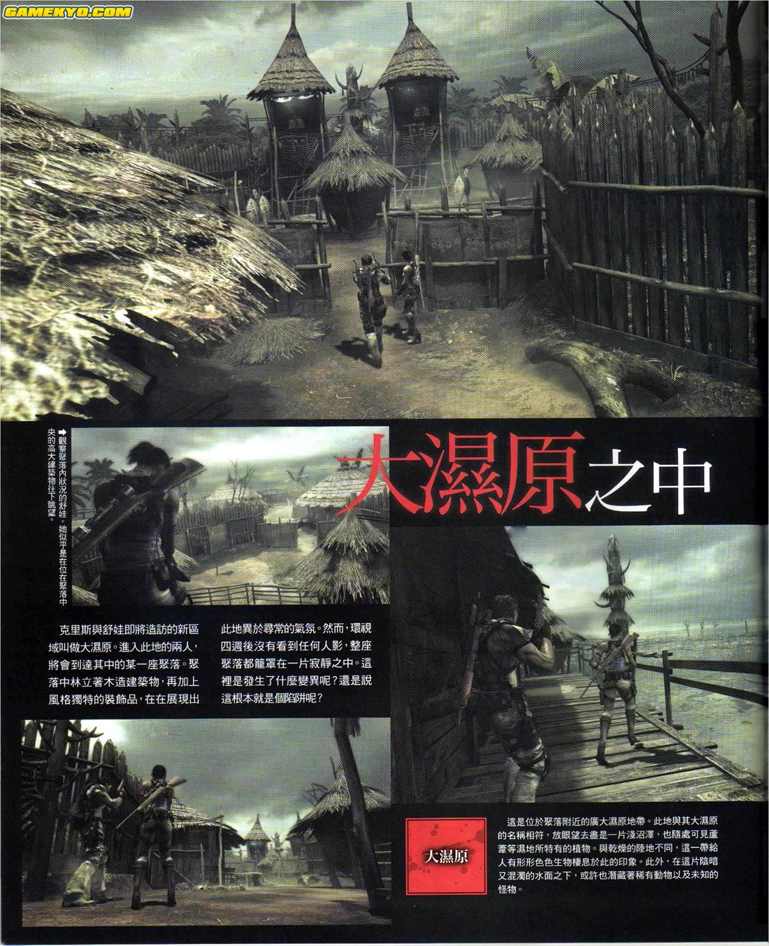 Resident Evil 5 : nouvelles images