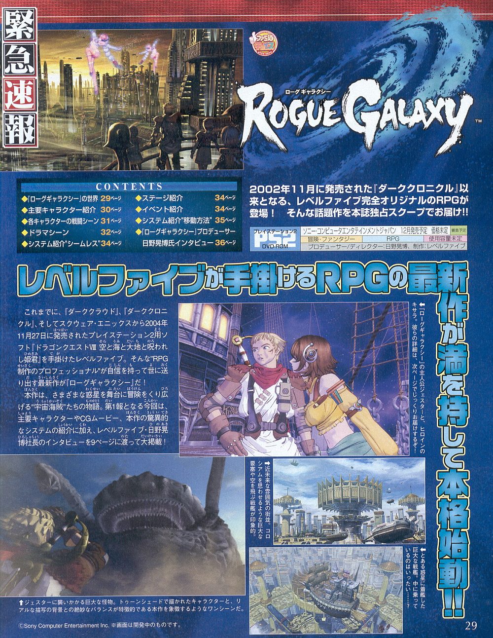 Rogue Galaxy : série de scans