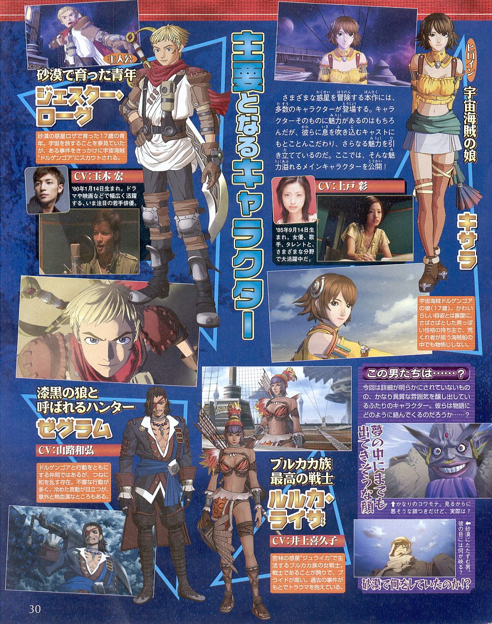 Rogue Galaxy : série de scans