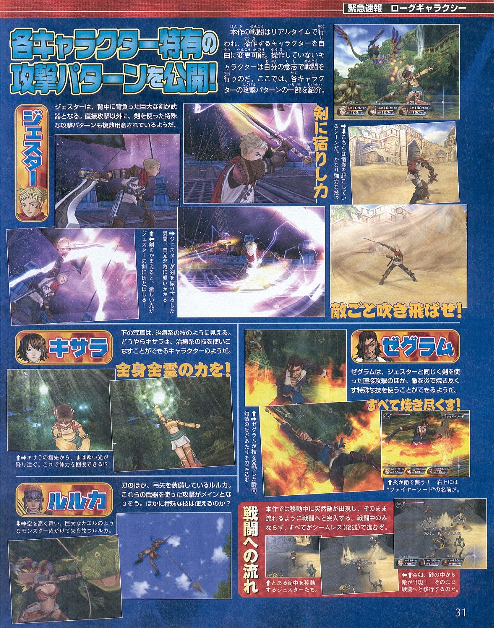 Rogue Galaxy : série de scans