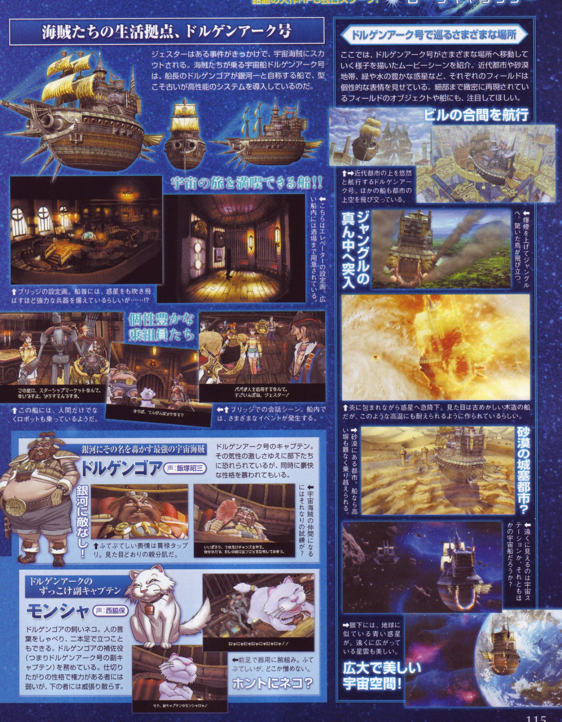 Rogue Galaxy : le plein de scans