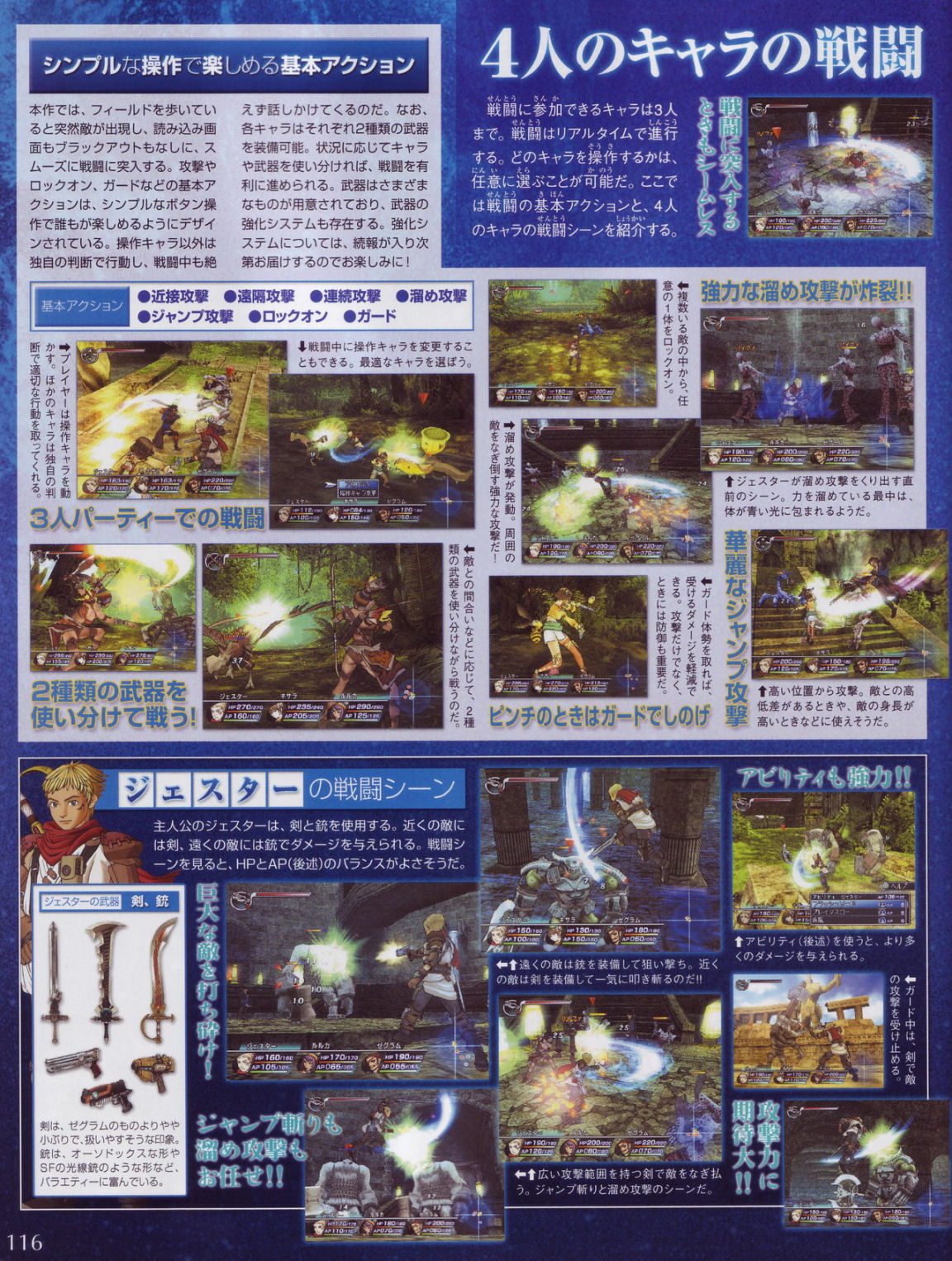 Rogue Galaxy : le plein de scans