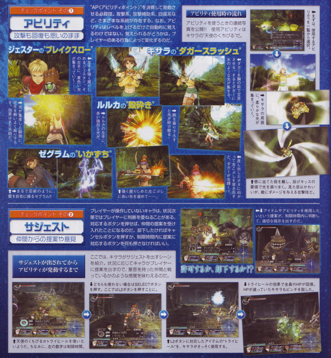 Rogue Galaxy : le plein de scans