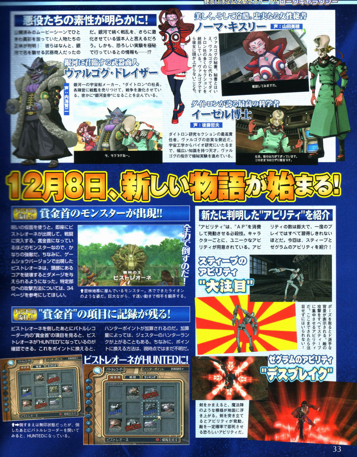 Rogue Galaxy : des scans