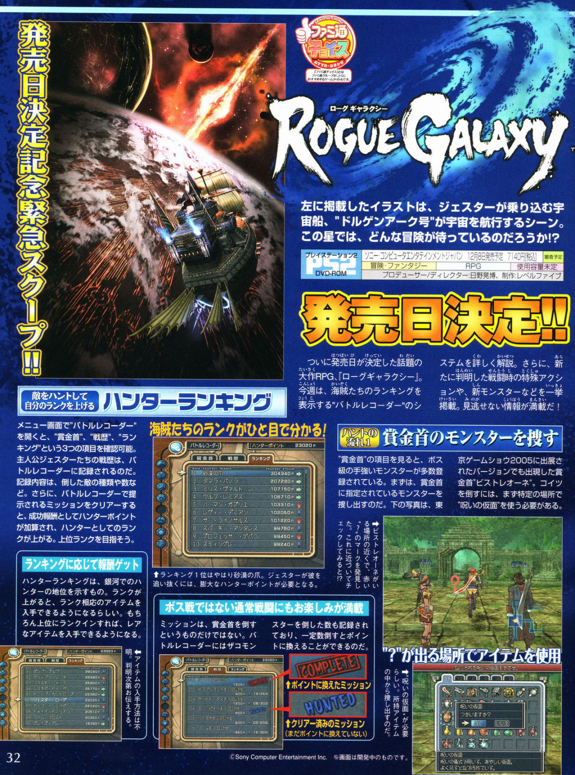 Rogue Galaxy : des scans