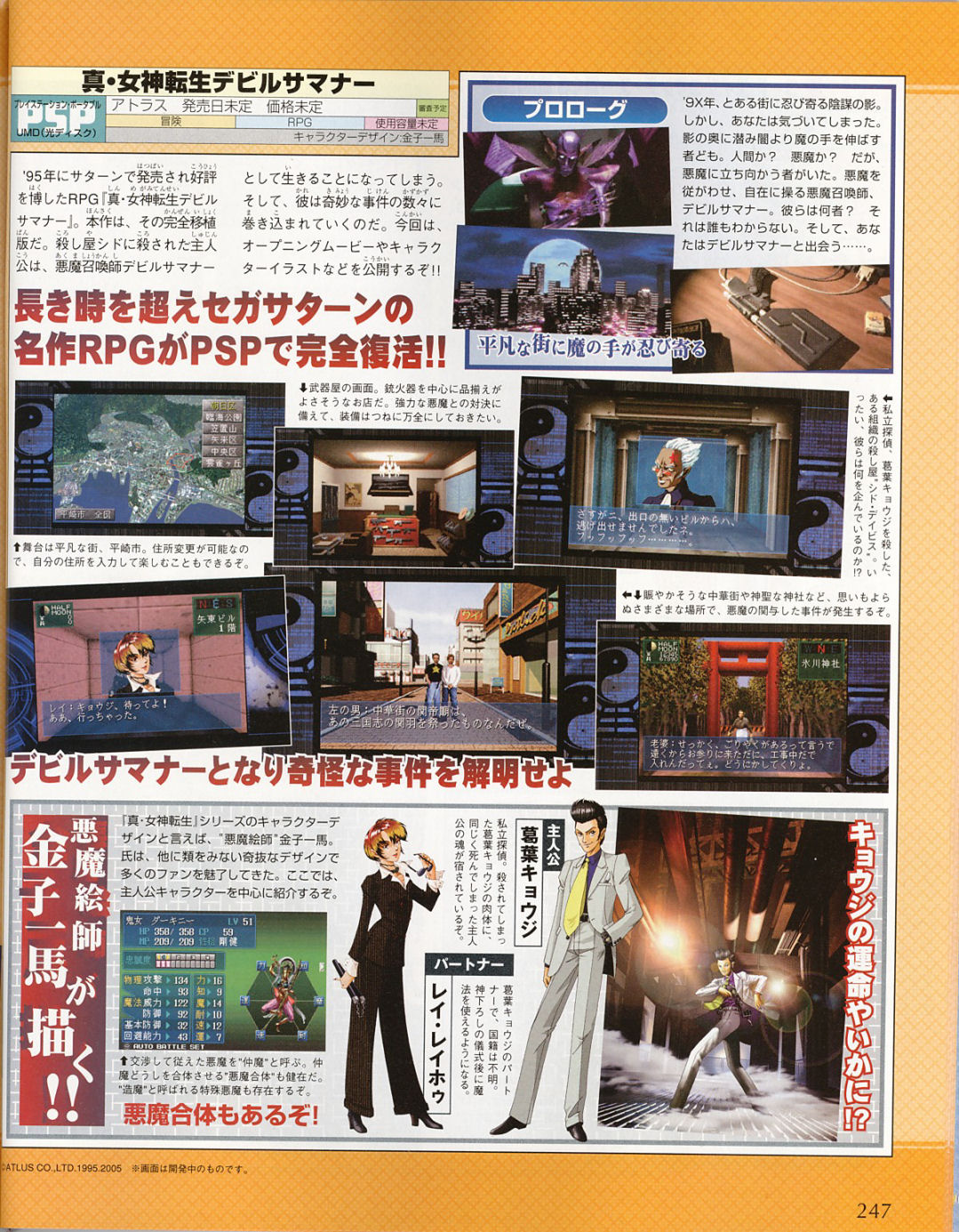 Devil Summoner aussi sur PSP