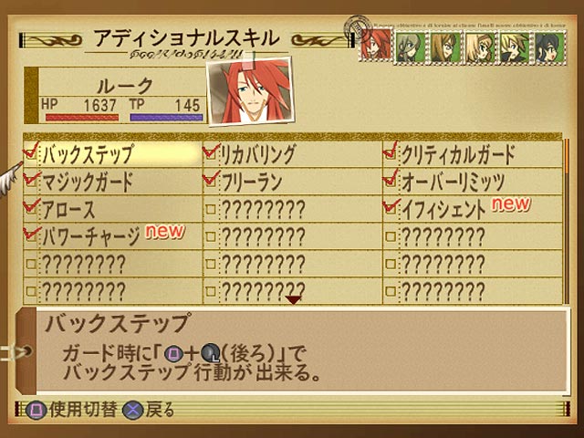 Tales of The Abyss : les options