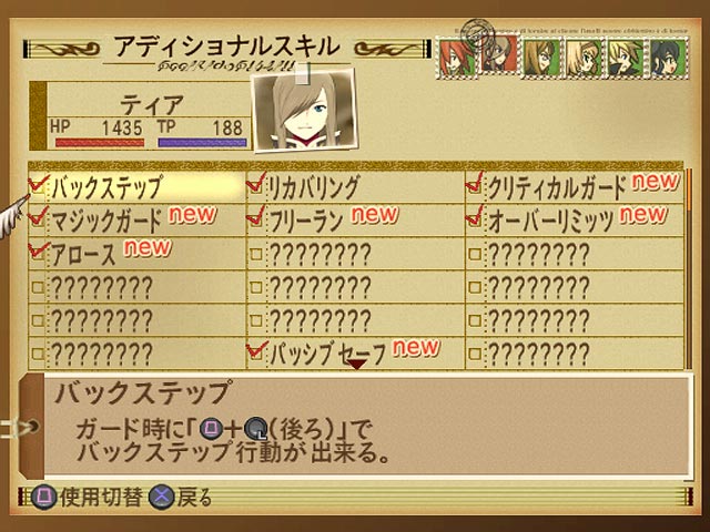 Tales of The Abyss : les options