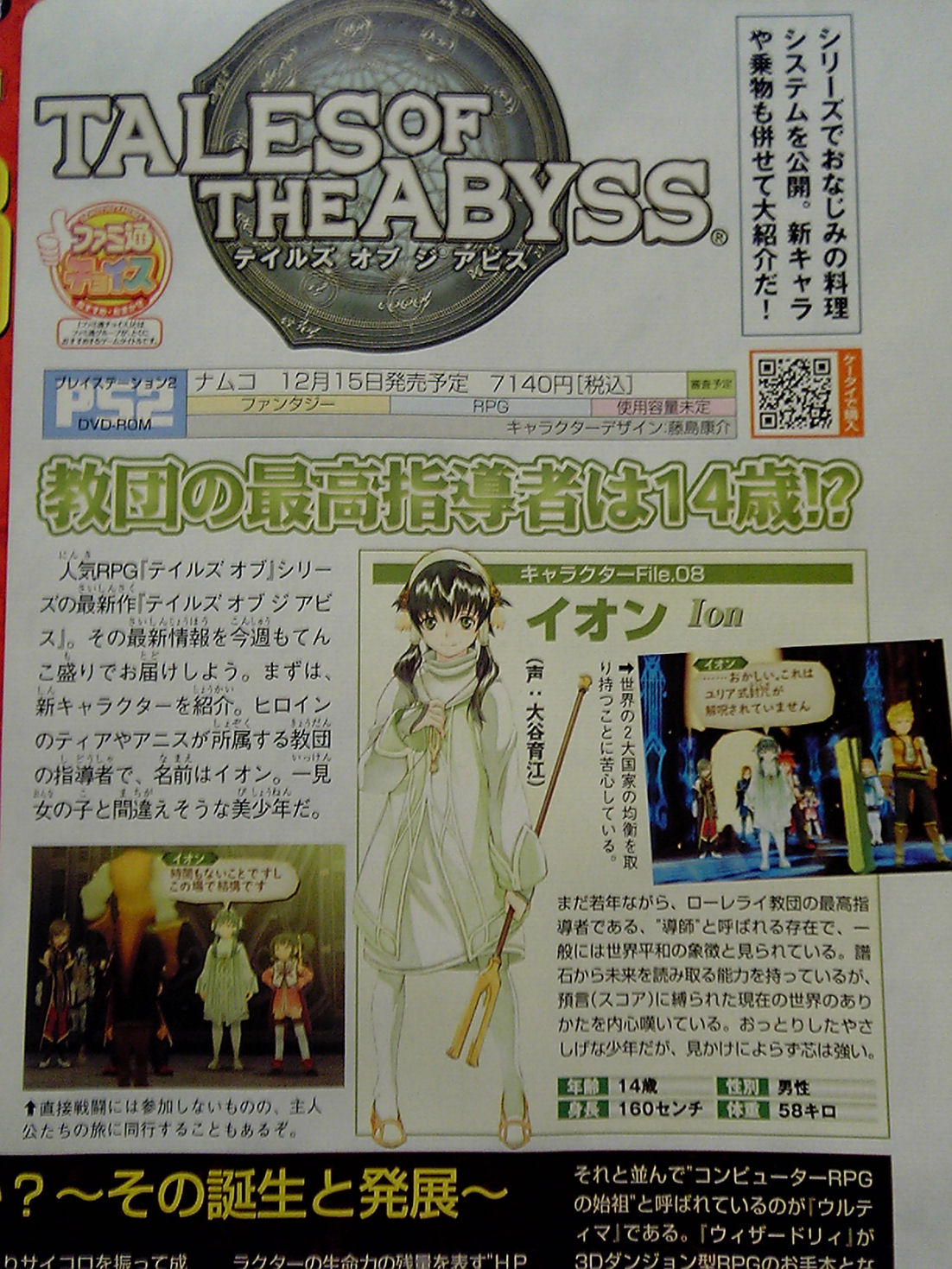 Tales of The Abyss en images
