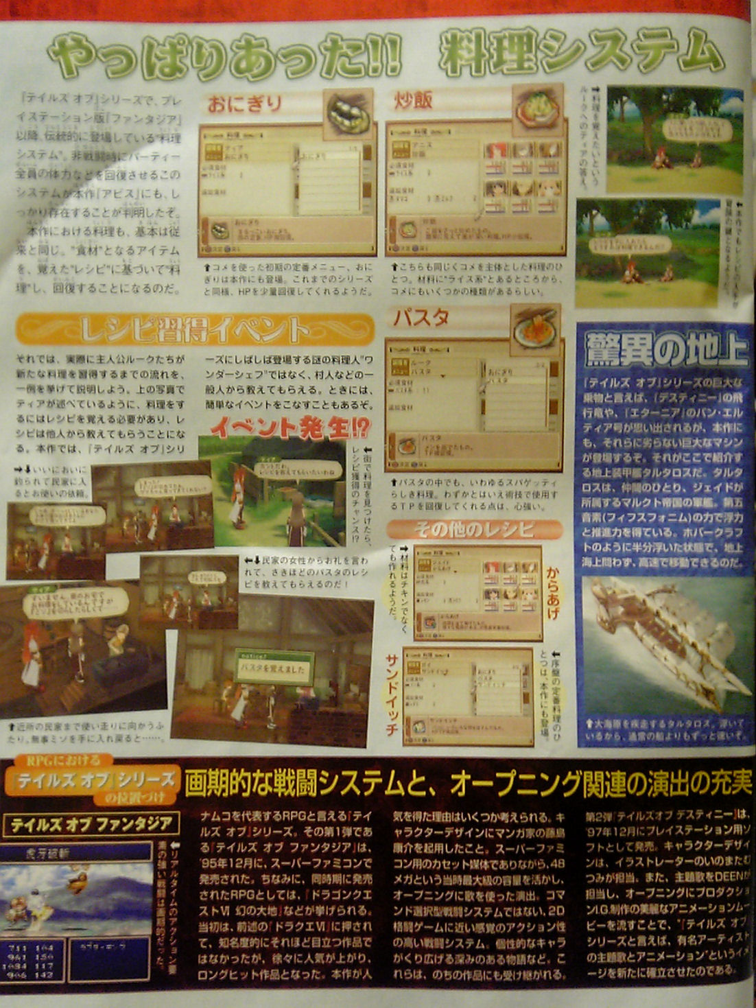 Tales of The Abyss en images