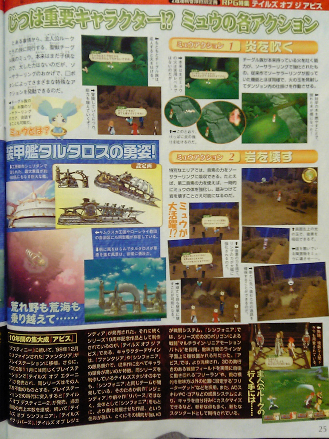 Tales of The Abyss en images