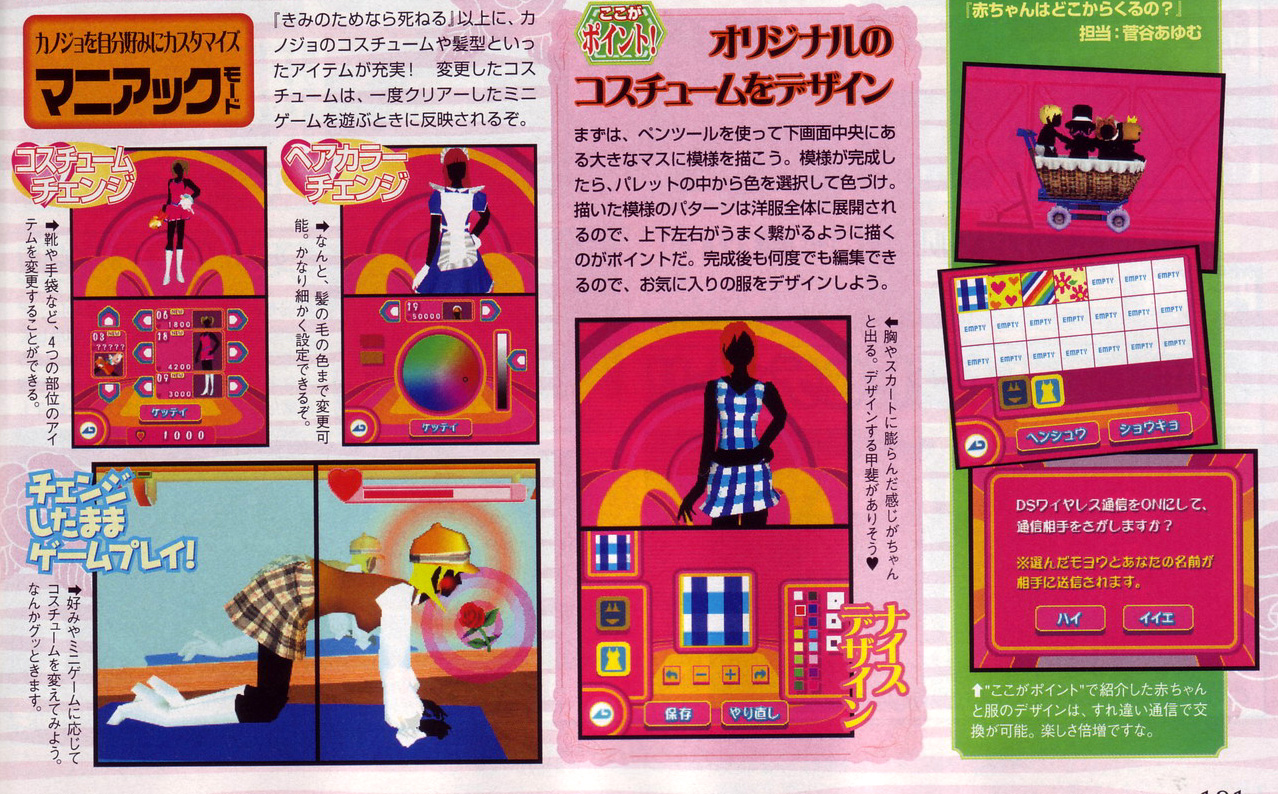 Project Rub 2 : scans Famitsu