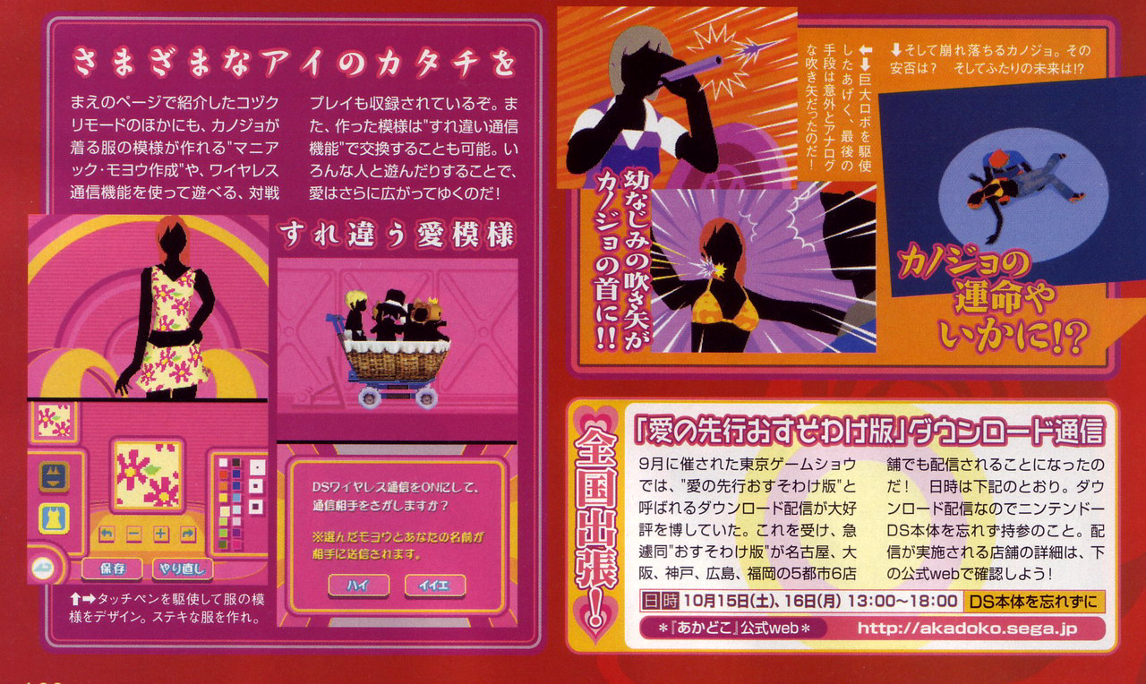 Project Rub 2 : scans Famitsu