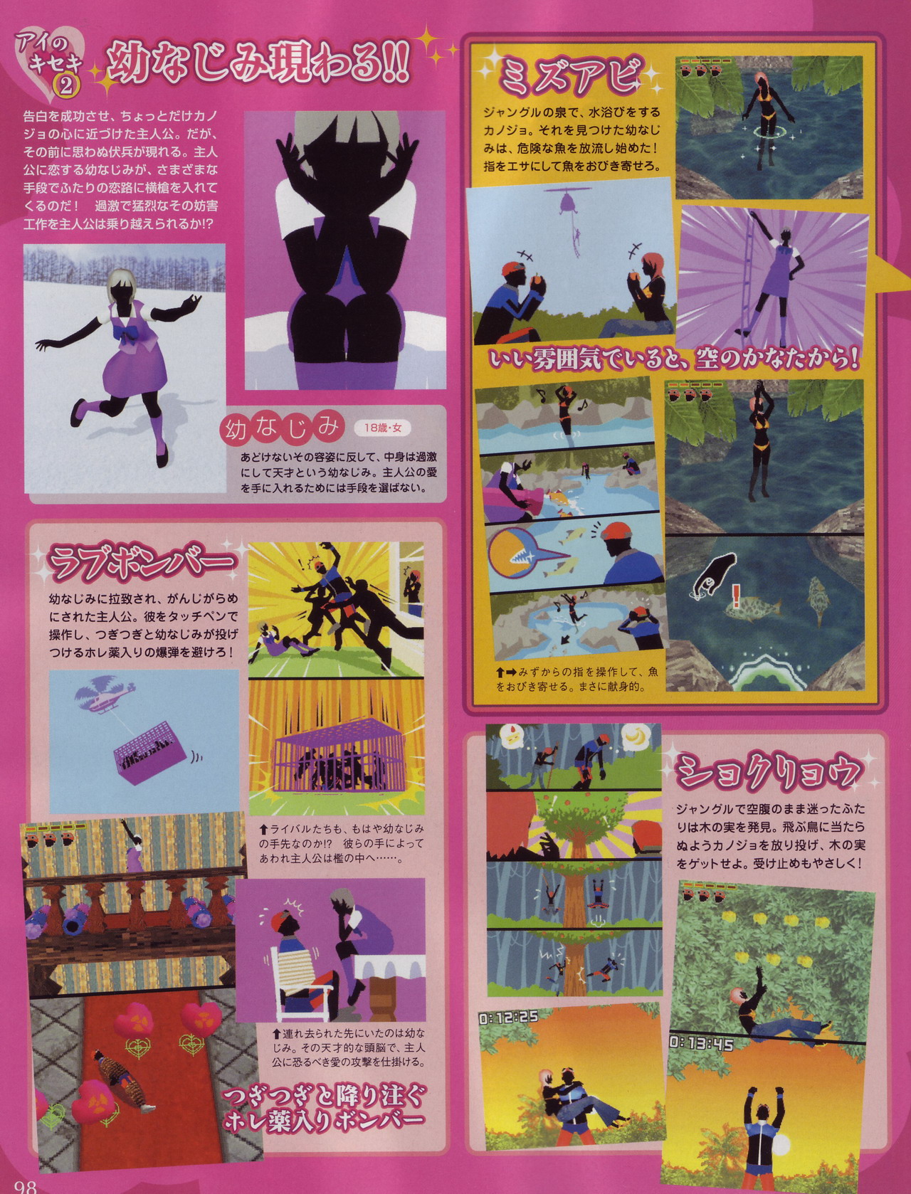 Project Rub 2 : scans Famitsu
