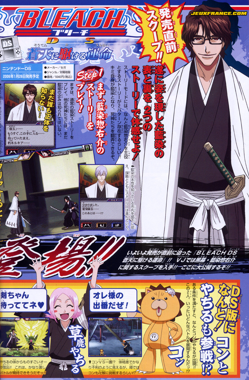 Bleach DS : plus d'images