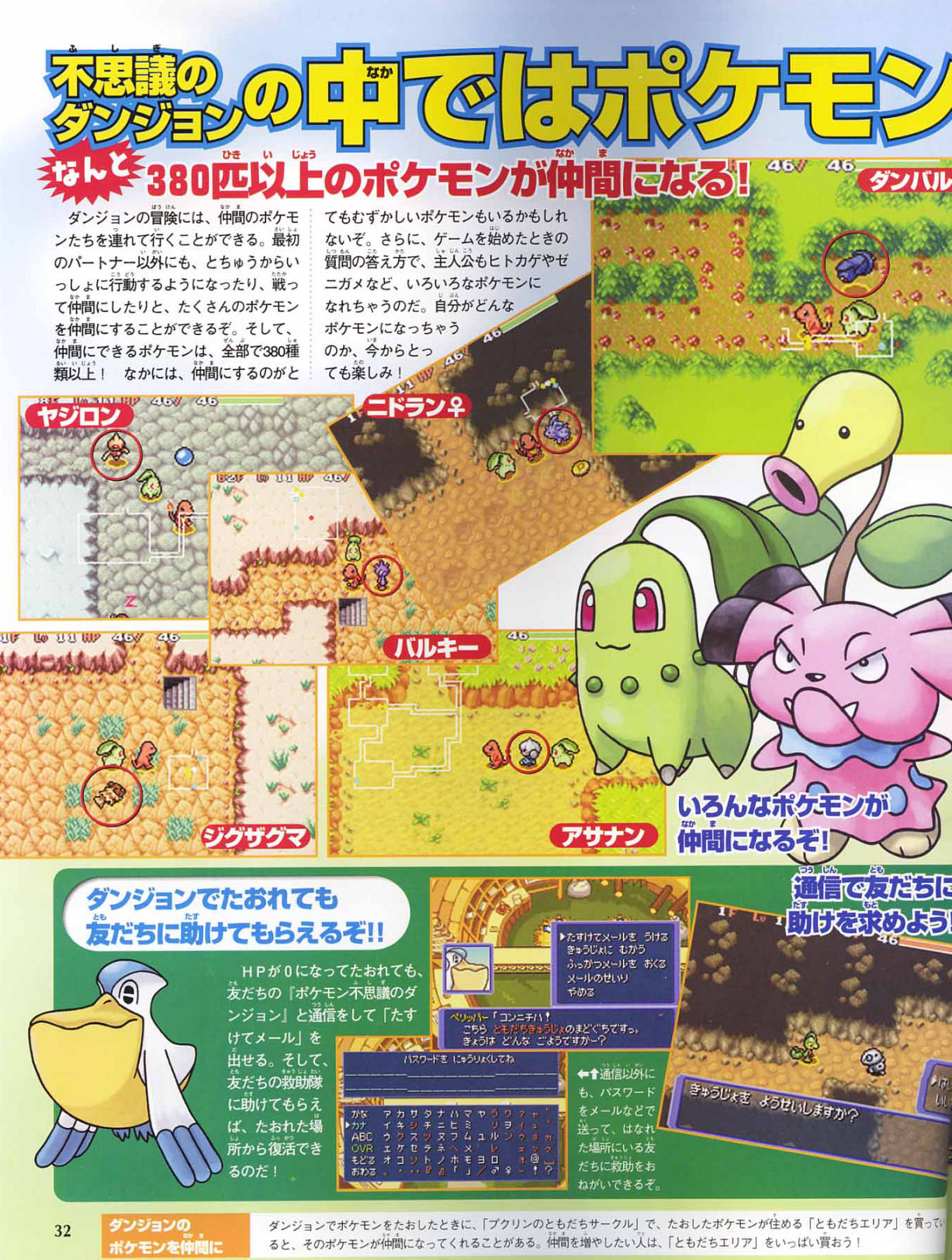 Pokémon Dungeon dans le Famitsu
