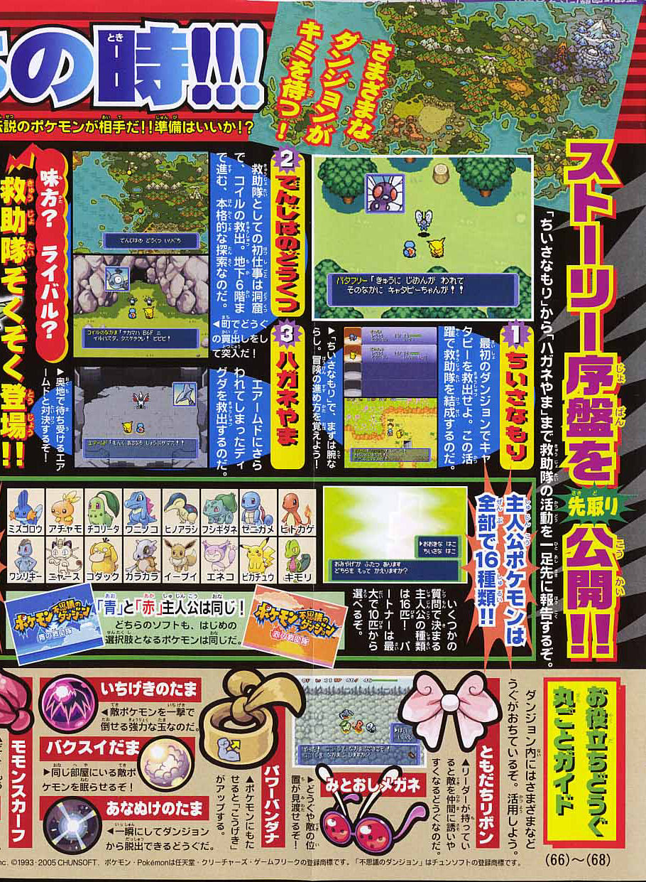 Pokémon Dungeon en approche