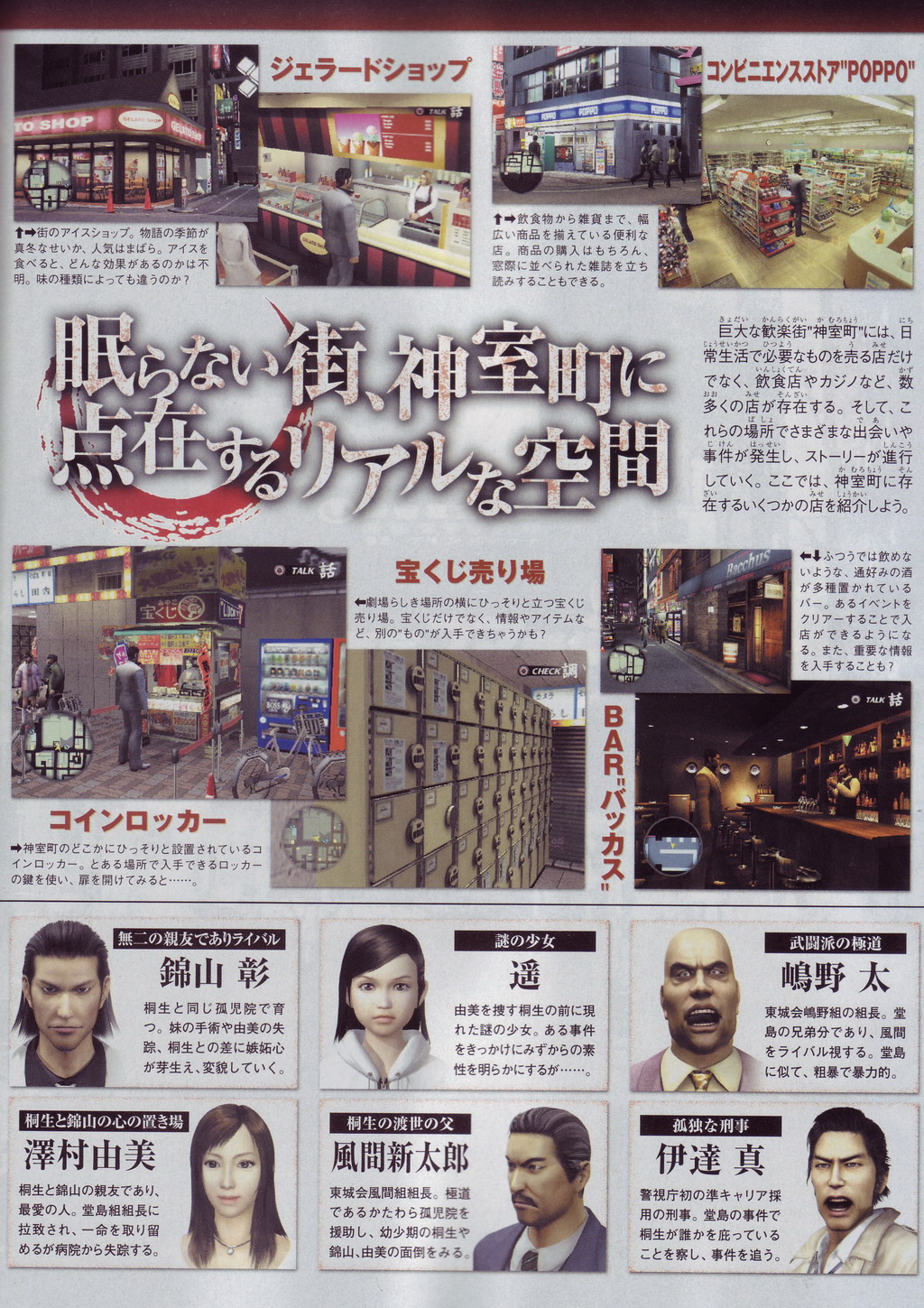 Ryu ga Goto Ku : la totale