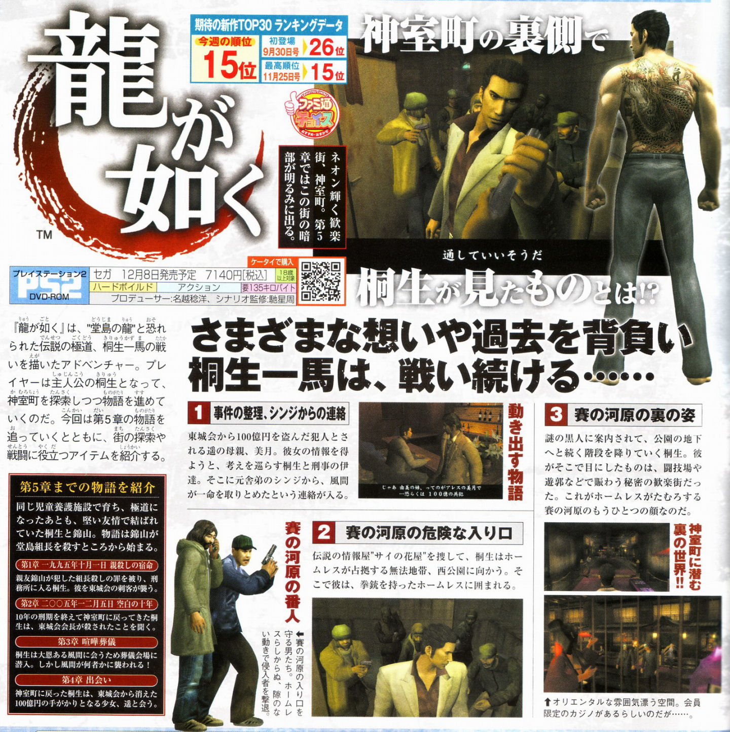 Ryu ga Goto Ku sort de prison