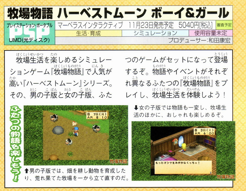 Harvest Moon arrive sur PSP
